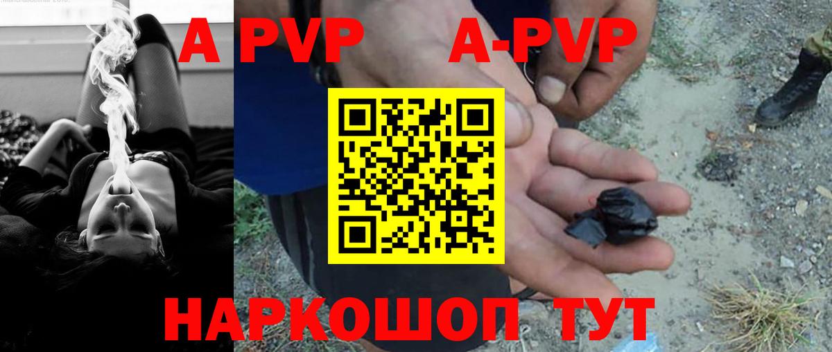закладка  A PVP кристаллы  Миасс  Альфа ПВП VHQ  Вход с VPN  Альфа ПВП Crystall 