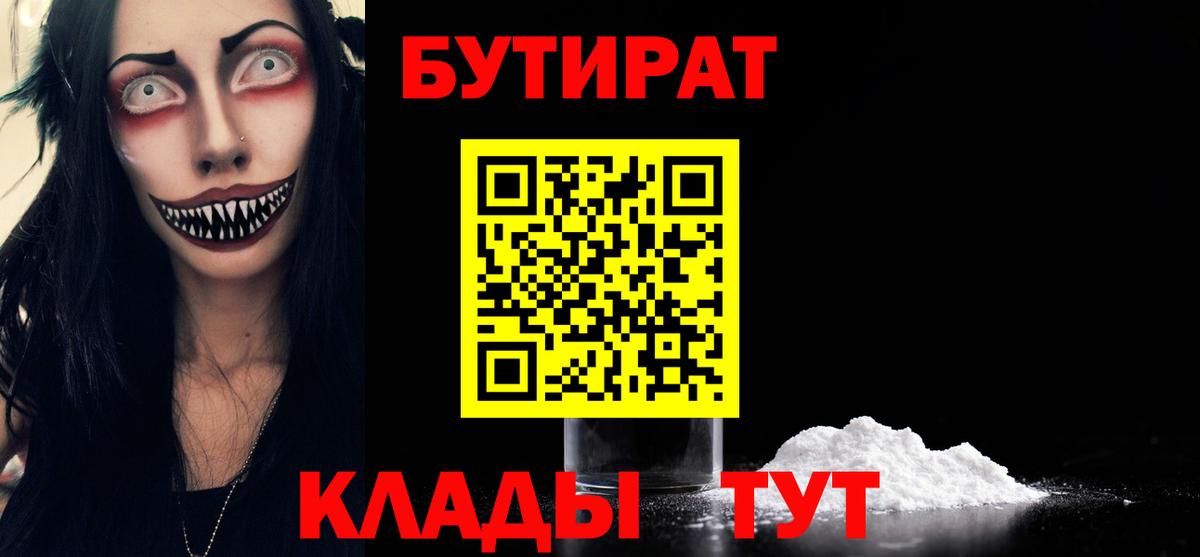 Бутират вода  Вход с VPN  Миасс 