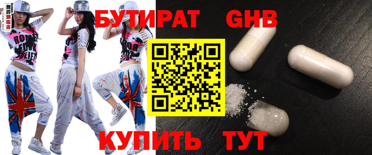 Бутират буратино Миасс