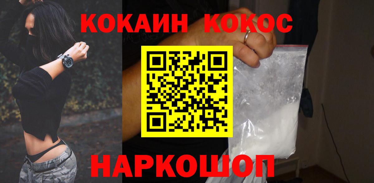 Кокаин 99% Миасс