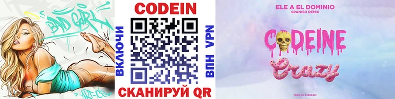 Кодеин напиток Lean (лин)  что такое   Миасс 