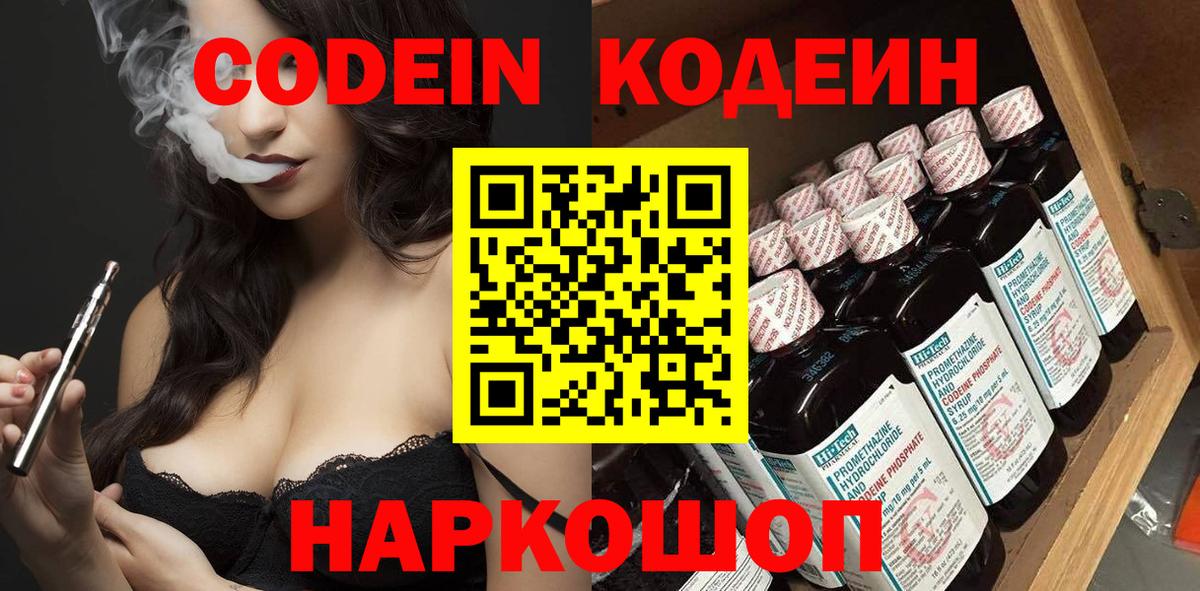 Кодеин напиток Lean (лин) Миасс