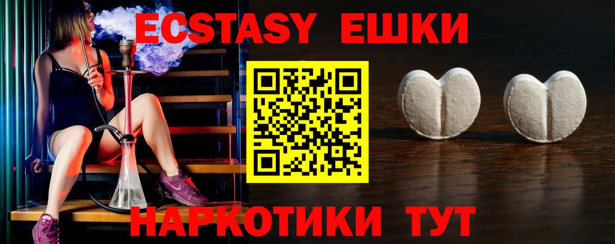 Экстази MDMA  Вход с VPN  Миасс 