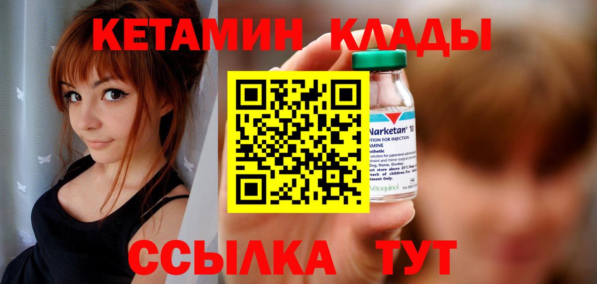 Миасс  КЕТАМИН ketamine  Вход с VPN  КЕТАМИН VHQ 