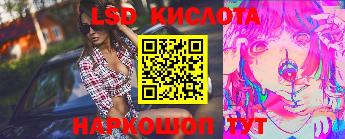 ЛСД экстази кислота  ЛСД экстази кислота  Вход с VPN  Миасс 