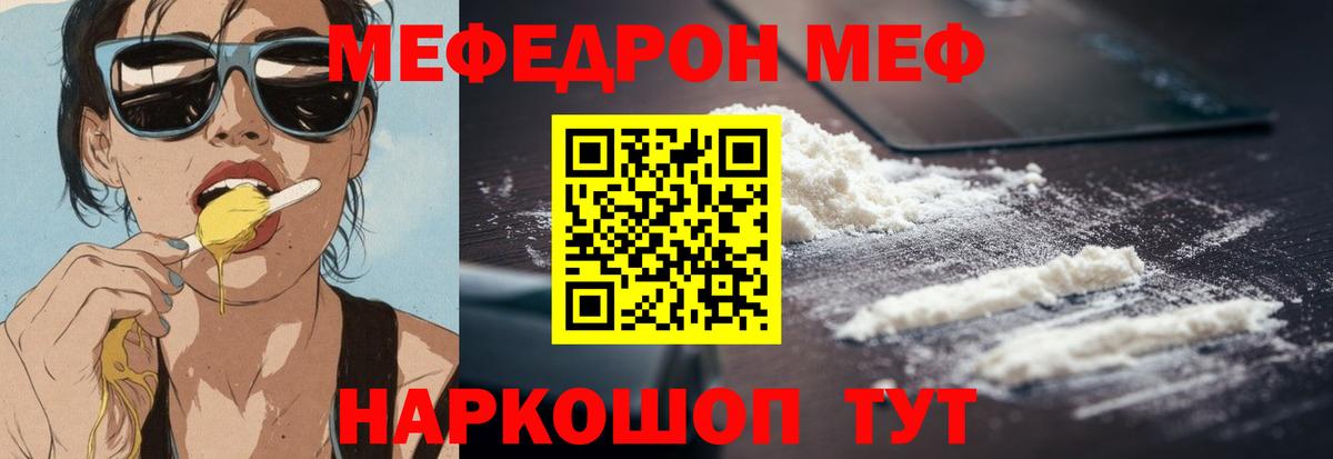 Мефедрон кристаллы Миасс