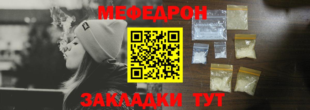 МЯУ-МЯУ  Вход с VPN  Меф мука  Миасс  Меф кристаллы 