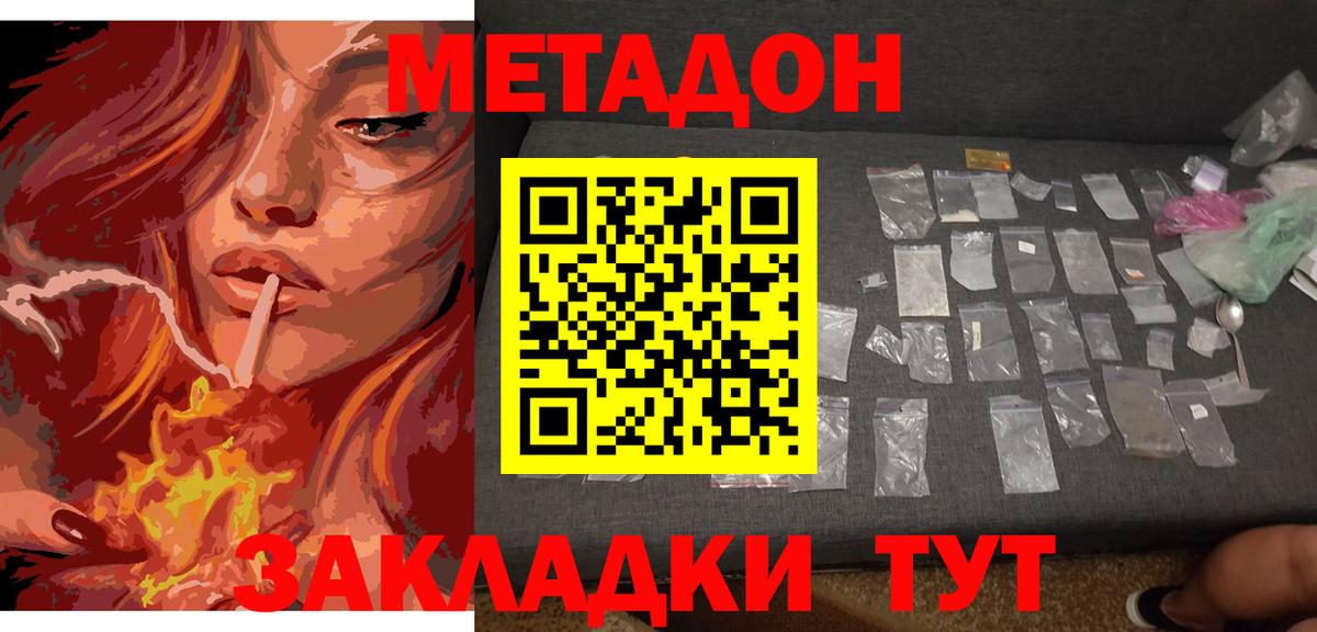 МЕТАДОН VHQ Миасс